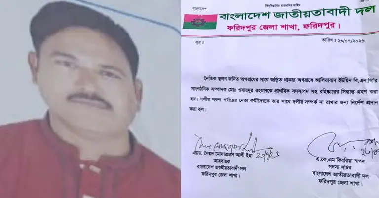 মো. ওবায়দুর রহমান ও তার বহিষ্কার সংক্রান্ত চিঠি